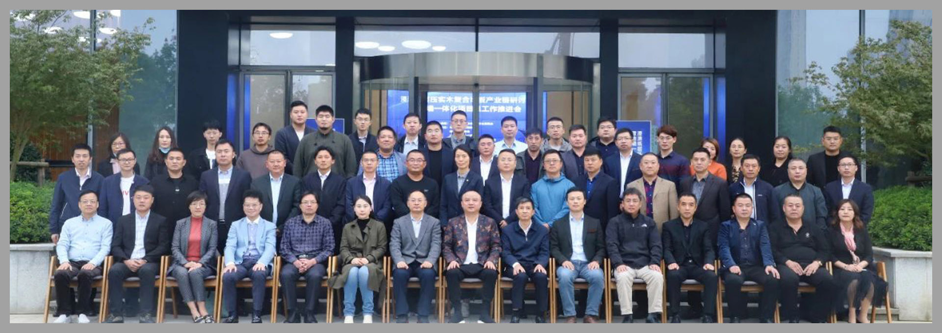 中国林产工业协会产业链研讨会暨地墙一体化工作推进会在德尔总部成功举办