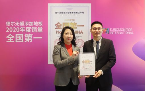 荣耀加冕！德尔无醛地板连续两年全国销量第一！
