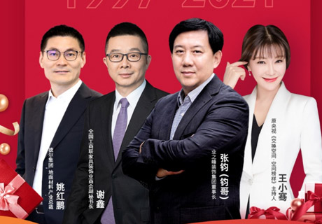 一路同行 感恩有你 ，德尔姚红鹏与业之峰张钧共创业之峰24周年庆直播