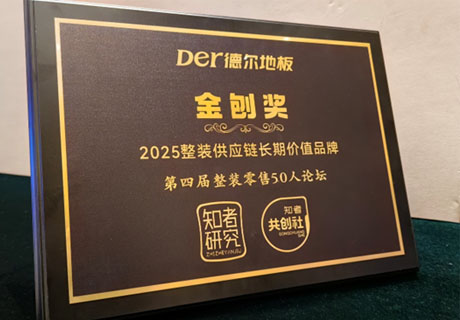 德尔地板联合出品 《装修口碑怎么来》新书发布暨第四届整装零售50人论坛圆满举办