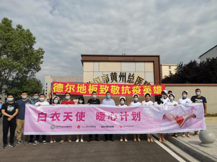 德尔地板“白衣天使 暖心计划”线下公益活动在湖北黄冈举行！_3
